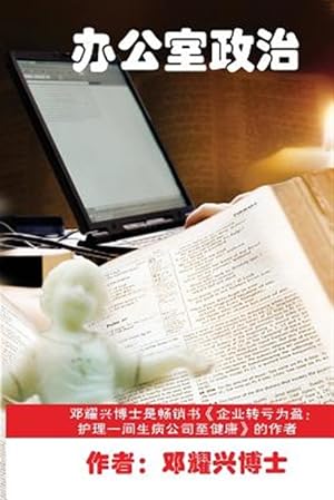 Seller image for What We Can Learn from the Bible about Office Politics (Mandarin Version) -Language: chinese for sale by GreatBookPrices