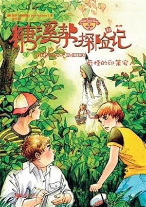 Seller image for The Sugar Creek Gang Series Book 13: The Indian Cemetery -Language: mandarin_chinese for sale by GreatBookPrices