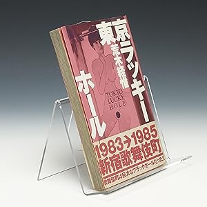 Bild des Verkufers fr Tokyo Lucky Hole - 1st Edition 1990 with Obi zum Verkauf von Nonpareil Books