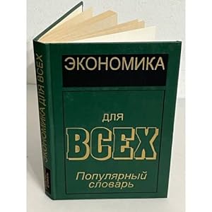 Imagen del vendedor de Ekonomika dlya vsekh. Populyarnyj slovar a la venta por ISIA Media Verlag UG | Bukinist