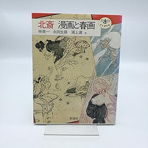[Hokusai Manga and Spring Paintings: Dragonfly Book]