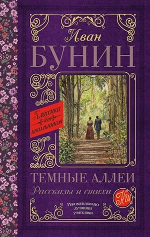 Seller image for Temnye allei. Rasskazy i stihi for sale by Globus Books