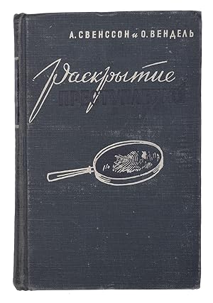 [CRIMINOLOGY IN DESTALINIZATION ERA] Raskrytie prestuplenii. Sovremennye metody rassledovaniia ug...