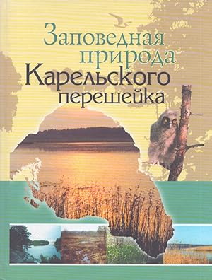 Seller image for Zapovednaa priroda Karelskogo peresejka for sale by Moraine Books