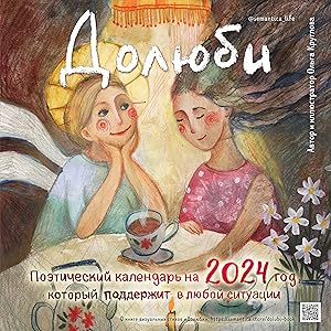 Seller image for Doljubi. Poeticheskij kalendar na 2024 god, kotoryj podderzhit v ljuboj situatsii (300kh300 mm) for sale by Ruslania