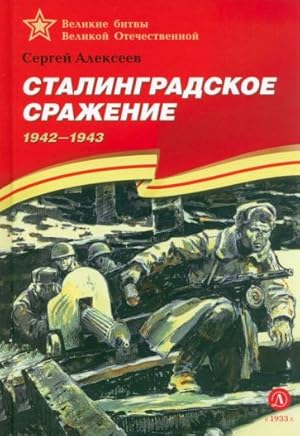 Stalingradskoe srazhenie. 1942-1943
