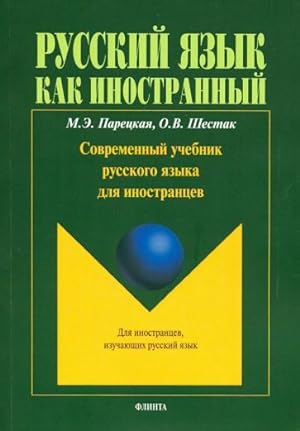 Bild des Verkufers fr Sovremennyj uchebnik russkogo jazyka dlja inostrantsev zum Verkauf von Ruslania