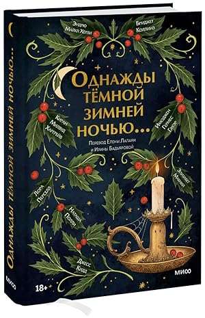 Seller image for Odnazhdy temnoj zimnej nochju. for sale by Ruslania