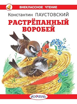 Seller image for Rastrepannyj vorobej for sale by Ruslania