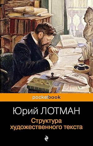 Seller image for Struktura khudozhestvennogo teksta for sale by Ruslania