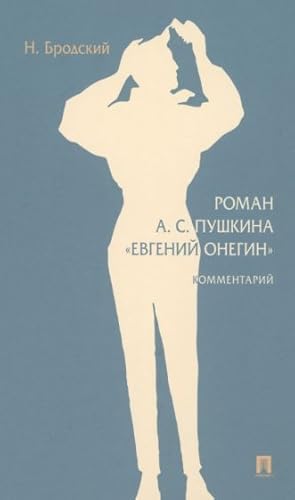 Roman A. S. Pushkina Evgenij Onegin. Kommentarij