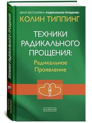 Bild des Verkufers fr Tekhniki Radikalnogo Proschenija: Radikalnoe Projavlenie zum Verkauf von Ruslania