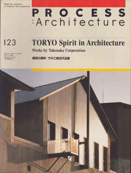 Process Architecture, no. 123. Toryo spirit in architecture : works by Takenaka Corporation =    ...