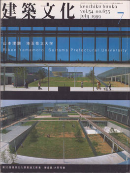 Kenchiku Bunka. Vol. 54. no. 633. Saitama Prefectural University. First edition.