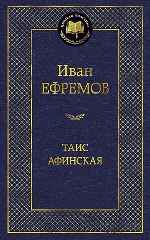 Seller image for Tais Afinskaya for sale by Globus Books