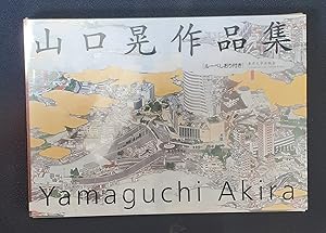 Seller image for The Art of Akira Yamaguchi (English and Japanese Version) for sale by LOROS Enterprises Ltd