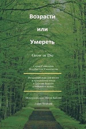 Bild des Verkufers fr Grow or Die Russian -Language: russian zum Verkauf von GreatBookPrices
