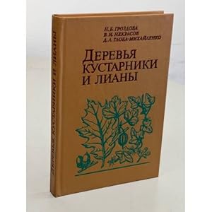 Imagen del vendedor de Derevya, kustarniki i liany. Spravochnoe posobie a la venta por ISIA Media Verlag UG | Bukinist