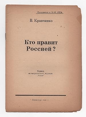 Seller image for Kto Pravit Rossiei? [Who Rules Russia?] for sale by RARE PAPER INC