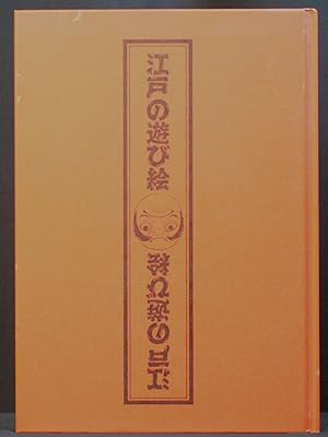 Edo no asobie (Japanese Edition)