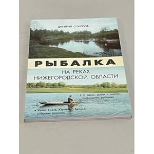 Bild des Verkufers fr Rybalka na rekakh Nizhegorodskoj oblasti zum Verkauf von ISIA Media Verlag UG | Bukinist