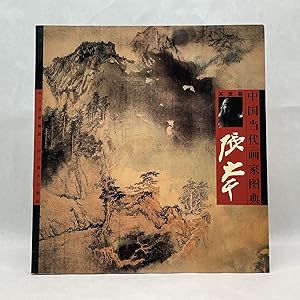 ILLUSTRATED DICTIONARY OF CONTEMPORARY CHINESE PAINTERS