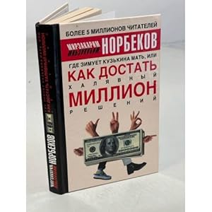 Seller image for Gde zimuet kuzkina mat, ili Kak dostat khalyavnyj million reshenij? for sale by ISIA Media Verlag UG | Bukinist