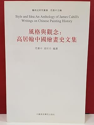 Imagen del vendedor de Style and Idea: An Anthology of James Cahill's Writings on Chinese Painting History /     念 :   翰            a la venta por Moe's Books