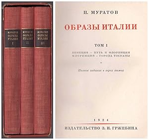 [Complete edition in three volumes] Obrazy Italii (Figures of Italy). Vols. 1-3 vols. I-II (all p...