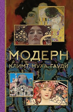 Imagen del vendedor de Modern: Klimt, Muha, Gaudi a la venta por Globus Books