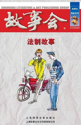 Seller image for Fa Zhi Gu Shi (Paperback or Softback) for sale by BargainBookStores