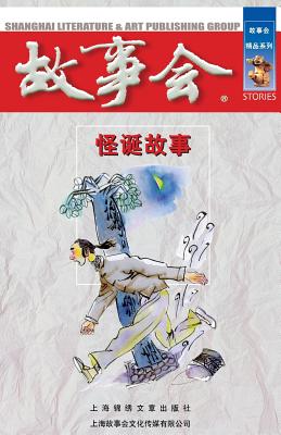 Seller image for Guai Dan Gu Shi (Paperback or Softback) for sale by BargainBookStores