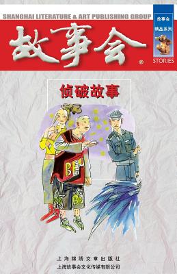 Seller image for Zhen Po Gu Shi (Paperback or Softback) for sale by BargainBookStores