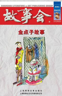 Seller image for Jin Dian Zi Gu Shi (Paperback or Softback) for sale by BargainBookStores