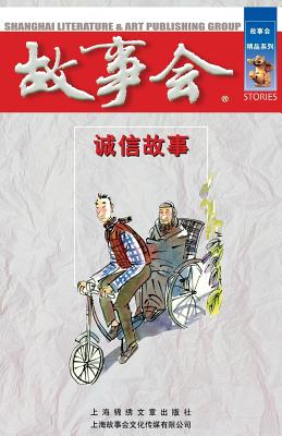 Seller image for Cheng Xin Gu Shi (Paperback or Softback) for sale by BargainBookStores