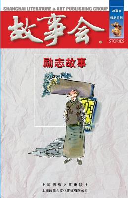 Imagen del vendedor de Li Zhi Gu Shi (Paperback or Softback) a la venta por BargainBookStores