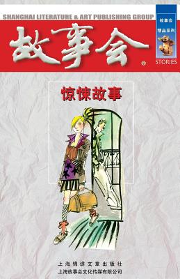Imagen del vendedor de Jing Song Gu Shi (Paperback or Softback) a la venta por BargainBookStores