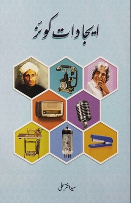 Seller image for Eejadaat Quiz: (Urdu Quiz Book of Inventions) (Paperback or Softback) for sale by BargainBookStores