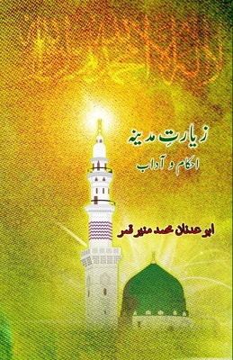 Image du vendeur pour Ziyaarat-e-Madina: Ahkaam o Aadaab (Paperback or Softback) mis en vente par BargainBookStores
