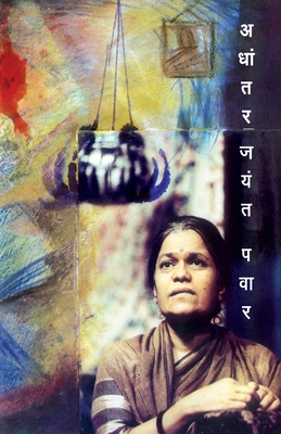Image du vendeur pour Adhantar (Paperback or Softback) mis en vente par BargainBookStores
