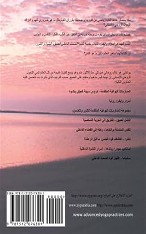 Image du vendeur pour The Secrets of Wilder : A Story of Inner Silence, Ecstasy and Enlightenment -Language: arabic mis en vente par GreatBookPrices