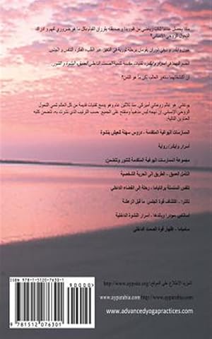 Seller image for The Secrets of Wilder : A Story of Inner Silence, Ecstasy and Enlightenment -Language: arabic for sale by GreatBookPrices
