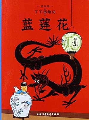 Seller image for The Blue Lotus: Lanlian hua (The Adventures of Tintin) for sale by WeBuyBooks