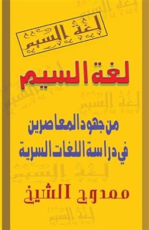 Seller image for The Secret Languages -Language: arabic for sale by GreatBookPrices