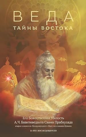 Imagen del vendedor de Veda. Tajny Vostoka a la venta por Ruslania