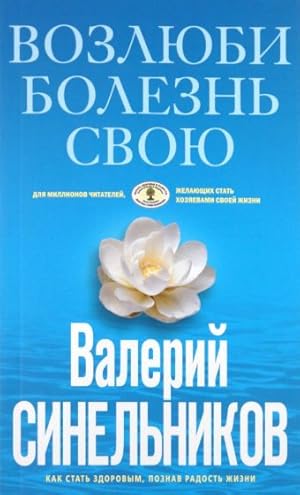 Bild des Verkufers fr Vozljubi bolezn svoju. Kak stat zdorovym, poznav radost zhizni zum Verkauf von Ruslania