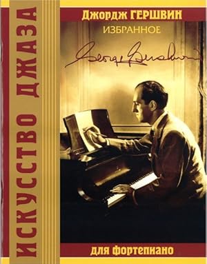 George Gershwin. Selected pieces for piano
