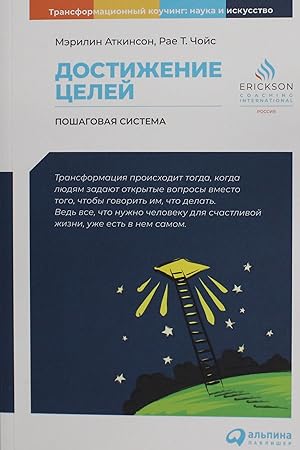 Seller image for Dostizhenie tselej.Poshagovaja sistema for sale by Ruslania