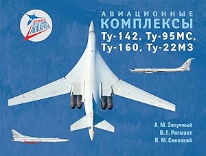Aviatsionnye kompleksy Tu-142, Tu-95MS, Tu-160, Tu-22M3