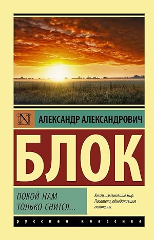 Image du vendeur pour Pokoi nam tolko snitsya. mis en vente par Globus Books